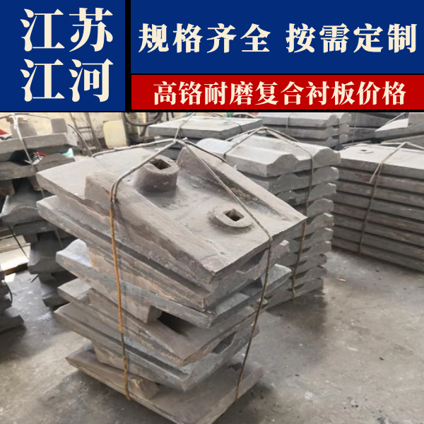高铬耐磨复合花季传谋网站价格