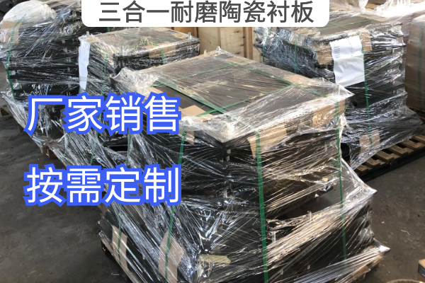 三合一耐磨陶瓷花季传谋网站